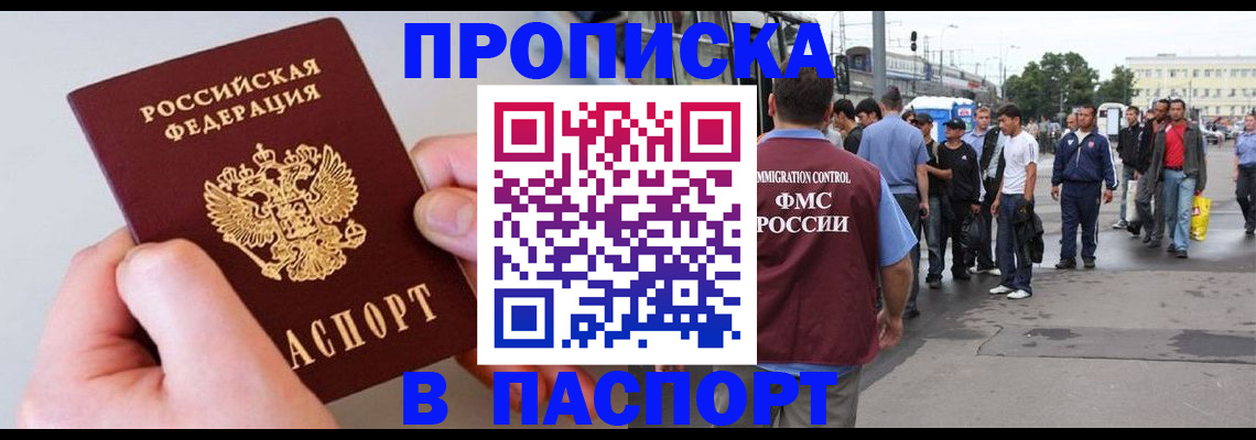 прописка паспорт в Узловой