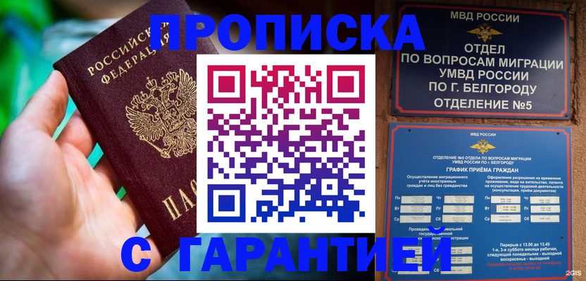 прописка для работы в Узловой