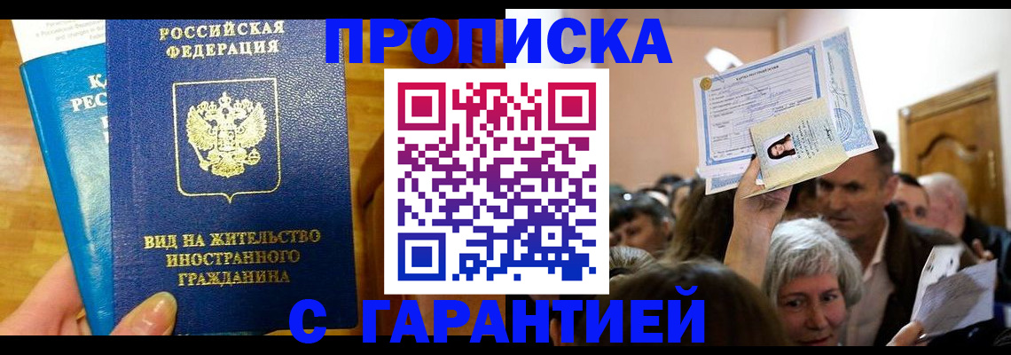 временная регистрация в квартире в Узловой